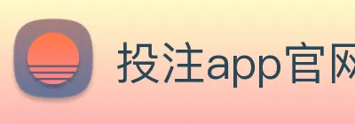 投注app官网 logo